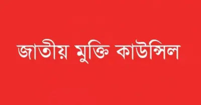 ফয়জুল হাকিমের দাবি: ২৫ মার্চের গণহত্যা সম্পর্কে নতুন প্রজন্মকে জানাতে বিশেষ উদ্যোগ নিন
