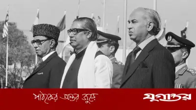 ১৯৭৪ সালে পাকিস্তানের বাংলাদেশকে স্বীকৃতি: ভুট্টোর ইউ-টার্ন ও মুসলিম নেতাদের ভূমিকা