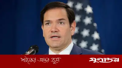 স্বাধীনতা দিবসে মার্কিন পররাষ্ট্রমন্ত্রীর শুভেচ্ছা ও সম্পর্ক জোরদারের প্রতিশ্রুতি