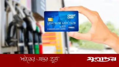 জ্বালানি সংকট মোকাবিলায় আসছে ‘ফুয়েল কার্ড’, জানুন এর সুবিধা ও বৈশিষ্ট্য
