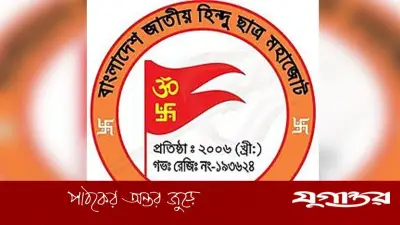 রামনবমীতে বাংলাদেশ জাতীয় হিন্দু মহাজোটের পূজা-শোভাযাত্রা, সরকারি ছুটির দাবি