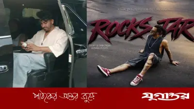 শাকিব খানের জন্মদিনে 'রকস্টার' সিনেমার নতুন লুক, ভাইরাল আলোচনায় অভিনেতা