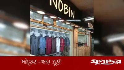 গ্রামের যুবকদের জন্য চাকরি সুযোগ: নবিন ফ্যাশন নিয়োগ দিচ্ছে ৭০ জন