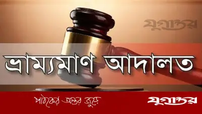 নীলফামারীতে জ্বালানি তেল চুরির অভিযোগে তিনজনের কারাদণ্ড ও জরিমানা