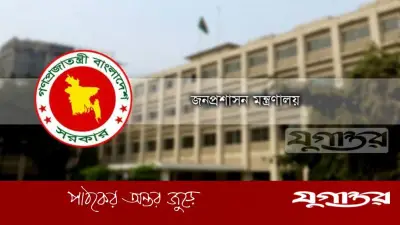 সরকারি অফিসে জ্বালানি সাশ্রয় ও শৃঙ্খলা নিশ্চিতে জনপ্রশাসন মন্ত্রণালয়ের ১১ নির্দেশনা
