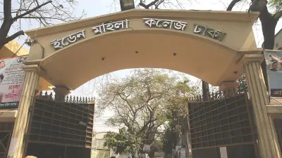 ঐতিহ্যবাহী ইডেন মহিলা কলেজে এইচএসসি পাঠদান পুনরায় চালুর উদ্যোগ নিচ্ছে সরকার