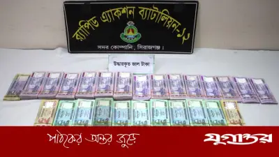 সিরাজগঞ্জে ১৩ লাখ টাকার জাল নোটসহ দুইজন গ্রেফতার, র‌্যাবের অভিযান