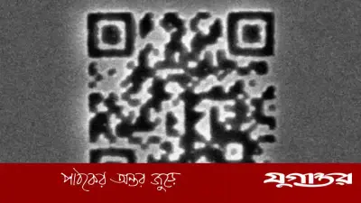 বিশ্বের ক্ষুদ্রতম কিউআর কোড: ব্যাকটেরিয়ার চেয়েও ছোট, গিনেস রেকর্ডে নাম