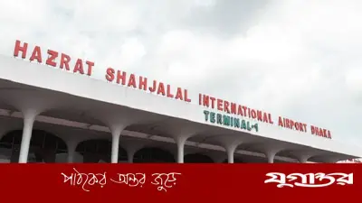 শাহজালাল বিমানবন্দরের নাম পরিবর্তন: এখনো কোনো সিদ্ধান্ত নেই, জানালেন মন্ত্রী