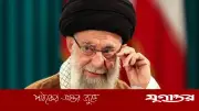 ইরানের সর্বোচ্চ নেতা খামেনি যুক্তরাষ্ট্র-ইসরাইল হামলায় নিহত, সুরক্ষিত ভবনে বৈঠককালে আক্রমণ