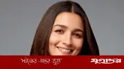 সমালোচনার জবাবে আলিয়া ভাটের ব্যাখ্যা: 'গন গার্ল' স্মৃতি থেকে উদ্ভূত দ্বিধা