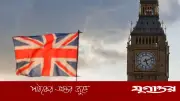 যুক্তরাজ্য চার দেশের শিক্ষার্থীদের জন্য স্টাডি ভিসা বন্ধ করলো