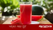 ইফতারে তরমুজের শরবত: স্বাস্থ্যকর পানীয়ের উপকারিতা ও প্রস্তুত প্রণালী
