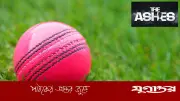 অ্যাশেজ সিরিজে বিদায় নিচ্ছে গোলাপি বলের দিবারাত্রির টেস্ট ম্যাচ