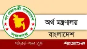 অর্থ মন্ত্রণালয়ের এসআইসিআইপি প্রকল্পে চার পদে নিয়োগ, আবেদনের শেষ সময় ১২ মার্চ