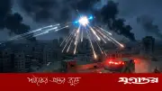 ইসরাইলে ইরানের ক্লাস্টার ব্যালিস্টিক মিসাইল হামলা: আকাশ প্রতিরক্ষায় বড় চ্যালেঞ্জ