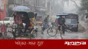 আবহাওয়া অধিদপ্তরের পূর্বাভাস: টানা তিন দিন বজ্রসহ বৃষ্টির সম্ভাবনা