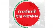 বগুড়ায় বৈষম্যবিরোধী ছাত্র আন্দোলনের নতুন কমিটি অনুমোদন, পদত্যাগের ঘটনায় উত্তেজনা