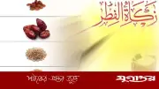 রমজানে ফিতরা দেওয়া কি জায়েজ? ইসলামি বিশেষজ্ঞদের মতামত