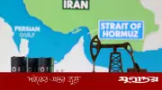 মধ্যপ্রাচ্যের উত্তেজনায় বিশ্ববাজারে তেলের দামে চরম বৃদ্ধি, হরমুজ প্রণালী বন্ধের প্রভাব