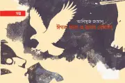 রহস্যময় গ্রামে শিশু হারানো: রন আমিচির অদ্ভুত খেলার সমাপ্তি