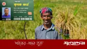 ডিজিটাল কৃষক কার্ড: ৯ উপজেলায় শুরু, ৪ বছরে সারাদেশে বাস্তবায়ন