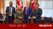 যুক্তরাজ্যের সঙ্গে অর্থনৈতিক সম্পর্ক জোরদারে বাংলাদেশের নীল অর্থনীতি ও শিক্ষা সহযোগিতা