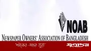 ঈদুল ফিতরে জাতীয় সংবাদপত্রে পাঁচ দিনের ছুটি ঘোষণা করেছে নোয়াব