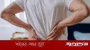পিঠব্যথা দূর করতে ঘুমের সঠিক ভঙ্গি: বিশেষজ্ঞদের পরামর্শ