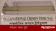 আন্তর্জাতিক অপরাধ ট্রাইব্যুনালে ঘুষ কেলেঙ্কারি: এক কোটি টাকার জামিন চাওয়ার অভিযোগে তদন্ত কমিটি