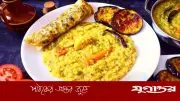 সেহরিতে খিচুড়ি: স্বাস্থ্যকর নাকি পিপাসার কারণ? বিশেষজ্ঞ মতামত