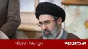 ইরানের নতুন সর্বোচ্চ নেতা মোজতবা খামেনির আহত হওয়ার খবরে বিভ্রান্তি