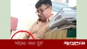 ঘুষ গ্রহণের ভিডিও ভাইরাল, উপসহকারী প্রকৌশলীকে শাস্তিমূলক বদলি