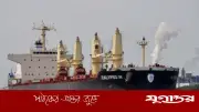 যুক্তরাষ্ট্র থেকে ৫৮ হাজার টন গম নিয়ে জাহাজ মোংলা বন্দরে নোঙর করেছে