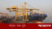 চট্টগ্রাম বন্দরের নিউমুরিং কন্টেইনার টার্মিনাল বিদেশি কোম্পানিকে হস্তান্তর প্রক্রিয়া বৈধ ঘোষণা