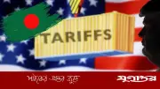 যুক্তরাষ্ট্রের নতুন বাণিজ্য তদন্ত: বাংলাদেশ-ভারতসহ কয়েকটি দেশের বিরুদ্ধে শুল্কারোপের আশঙ্কা