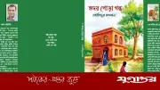 অমর একুশে বইমেলায় প্রকাশিত হলো তৌহিদুর রহমানের কাব্যগ্রন্থ 'হৃদয় পোড়া গন্ধ'