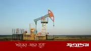 যুক্তরাষ্ট্রের নিষেধাজ্ঞা প্রত্যাহার: রাশিয়ার তেলের ওপর অস্থায়ী ছাড়
