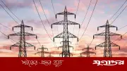 চাঁপাইনবাবগঞ্জ ও শেরপুরে শনিবার দীর্ঘ সময় বিদ্যুৎ বন্ধ থাকবে