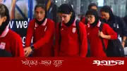 ইরানি নারী ফুটবলারদের ফেরার সিদ্ধান্ত: অস্ট্রেলিয়ার আশ্রয় ত্যাগ করে আরও তিনজন ইরানে ফিরছেন