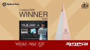 ডিবিএল সিরামিকসের 'টাইলচক' ক্যাম্পেইন স্পাইকস এশিয়া ২০২৬-এ ব্রোঞ্জ অ্যাওয়ার্ড জিতেছে