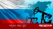 পশ্চিমা নিষেধাজ্ঞা উপেক্ষা করে থাইল্যান্ড রাশিয়ার তেল কেনার আলোচনা শুরু করেছে