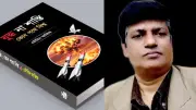 যুদ্ধ না শান্তি: বিশ্বের পথ নির্ধারণে গ্রন্থের মোড়ক উন্মোচন ও ঈদ প্রস্তুতি