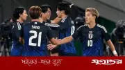এএফসি নারী এশিয়ান কাপ: দক্ষিণ কোরিয়াকে হারিয়ে জাপানের ফাইনালে উত্তরণ