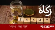 জাকাত আদায় না করলে ইসলামে কী শাস্তি হতে পারে? বিস্তারিত জানুন