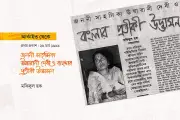 উষারানী দেবী: মুক্তিযুদ্ধের অগ্নিপরীক্ষায় এক বীর নারীর জীবনসংগ্রামের গল্প