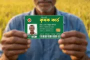 কৃষক কার্ড বিতরণের সিদ্ধান্ত: ১ কোটি ৬৫ লাখ কৃষক পাবেন ১০ ধরনের সুবিধা