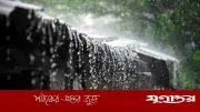 আবহাওয়া অধিদপ্তরের পূর্বাভাস: আগামী পাঁচ দিনে দেশের বিভিন্ন অঞ্চলে বৃষ্টির সম্ভাবনা