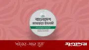 স্বাধীনতা দিবসে জামায়াতে ইসলামীর দুই দিনের কর্মসূচি: আলোচনা সভা ও শ্রদ্ধা নিবেদন