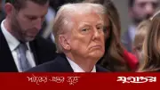 দুই কারণে মার্কিন প্রেসিডেন্ট ট্রাম্পের জনসমর্থন সর্বনিম্ন পর্যায়ে